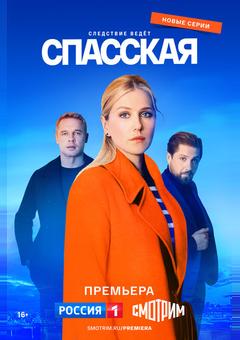 Спасская