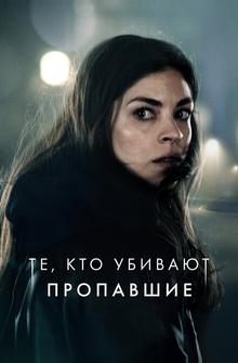 Те, кто убивают Те, кто убивают