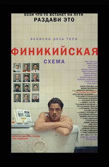 Финикийская схема Финикийская схема