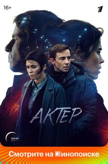 Актёр Актёр