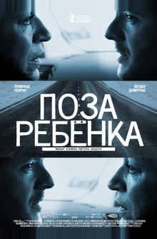 Поза ребенка Поза ребенка