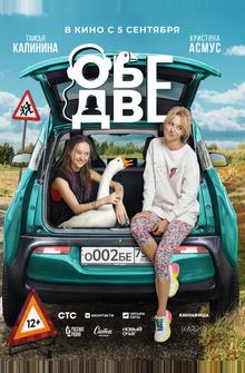 Обе две Обе две