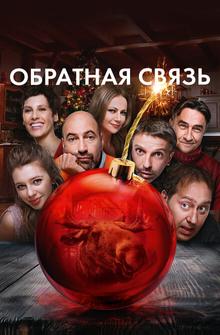 Обратная связь Обратная связь