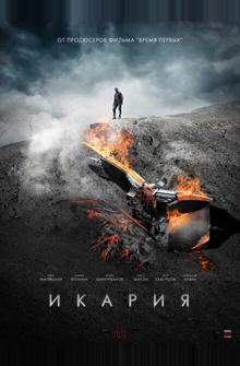 Икария Икария