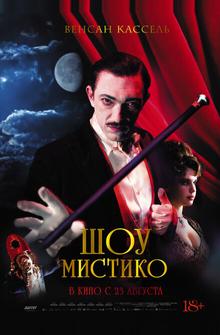 Шоу Мистико Шоу Мистико