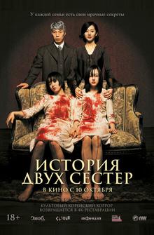 История двух сестёр