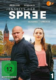 По ту сторону Шпреи