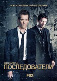 Последователи