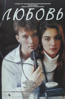 Любовь Любовь