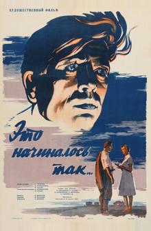 Это начиналось так... Это начиналось так...