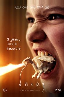 Блейз Блейз