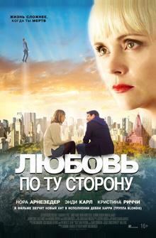 Любовь по ту сторону Любовь по ту сторону