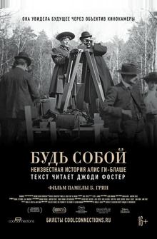 Будь естественным: Нерассказанная история Алис Ги-Блаше Будь естественным: Нерассказанная история Алис Ги-Блаше