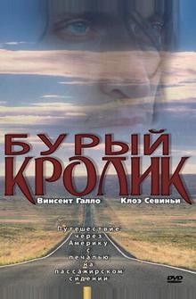 Бурый кролик Бурый кролик