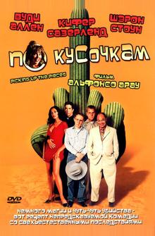 По кусочкам По кусочкам