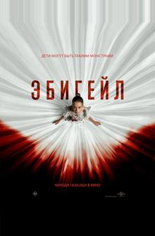 Эбигейл Эбигейл