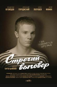 Строгий выговор Строгий выговор