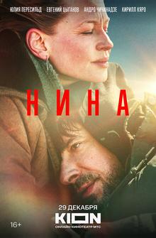 Нина Нина