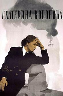 Екатерина Воронина Екатерина Воронина