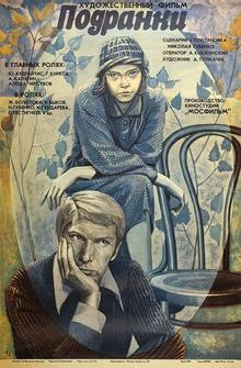 Подранки Подранки