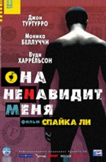Она ненавидит меня Она ненавидит меня