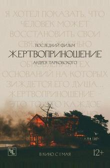 Жертвоприношение Жертвоприношение
