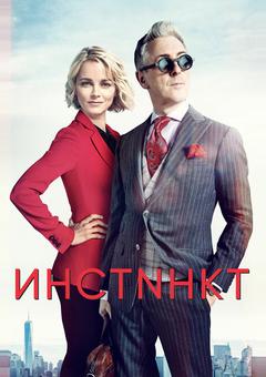 Инстинкт