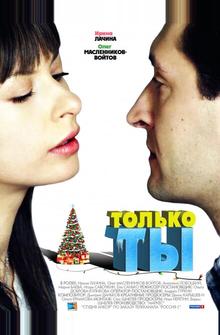 Только ты Только ты