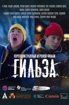 Гильза Гильза