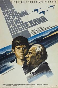 Рейс первый, рейс последний Рейс первый, рейс последний