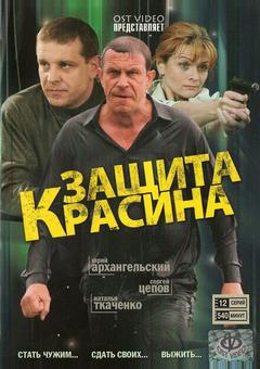Защита Красина