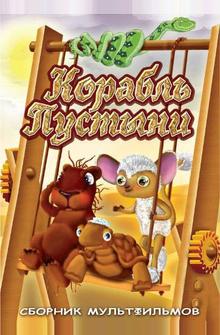 Корабль пустыни Корабль пустыни