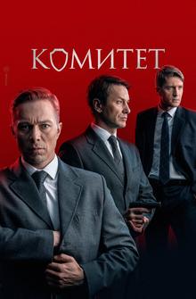 Комитет Комитет
