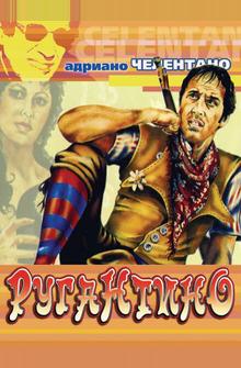 Ругантино Ругантино