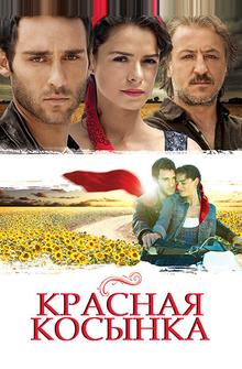 Красная косынка