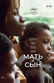 Мать и сын Мать и сын