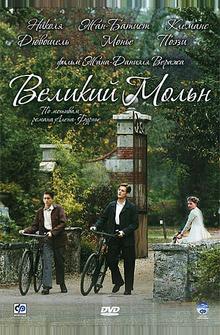 Великий Мольн Великий Мольн