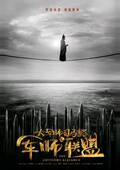 Альянс советников