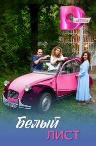 Белый лист Белый лист