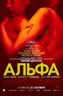 Альфа