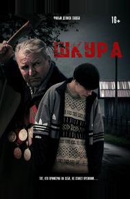 Шкура