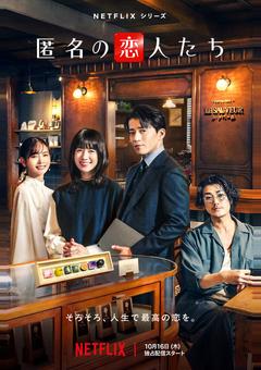 Анонимные романтики