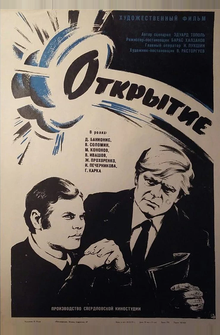 Открытие Открытие