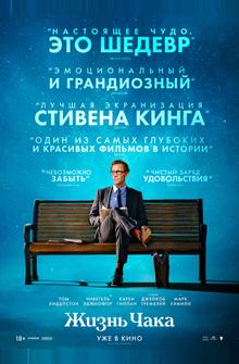 Жизнь Чака