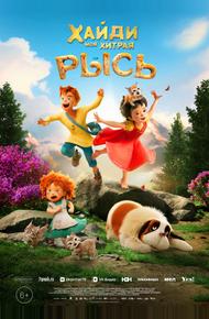 Хайди. Моя хитрая рысь Хайди. Моя хитрая рысь