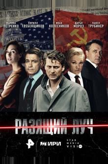 Разящий луч Разящий луч
