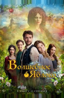 Волшебное яблоко Волшебное яблоко