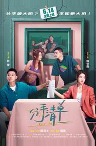 Список расставаний Список расставаний