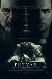 Ритуал Ритуал