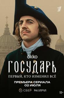 Государь